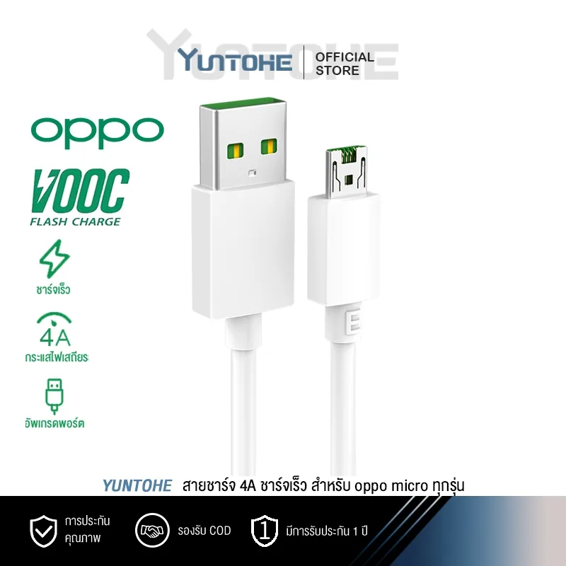 สายชาร์จ MicroUSB สายข้อมูล OPPO VOOC Flash Charger รองรับชาร์จเร็ว
