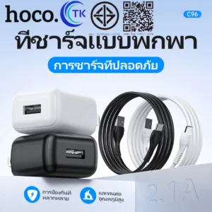 Hoco C96 เซตหัวพร้อมสายชาร์จ Single Port Fast Charger set 2.1A สำหรับ Micro USB / for L / Type-C พร้อมประกัน 1 ปี