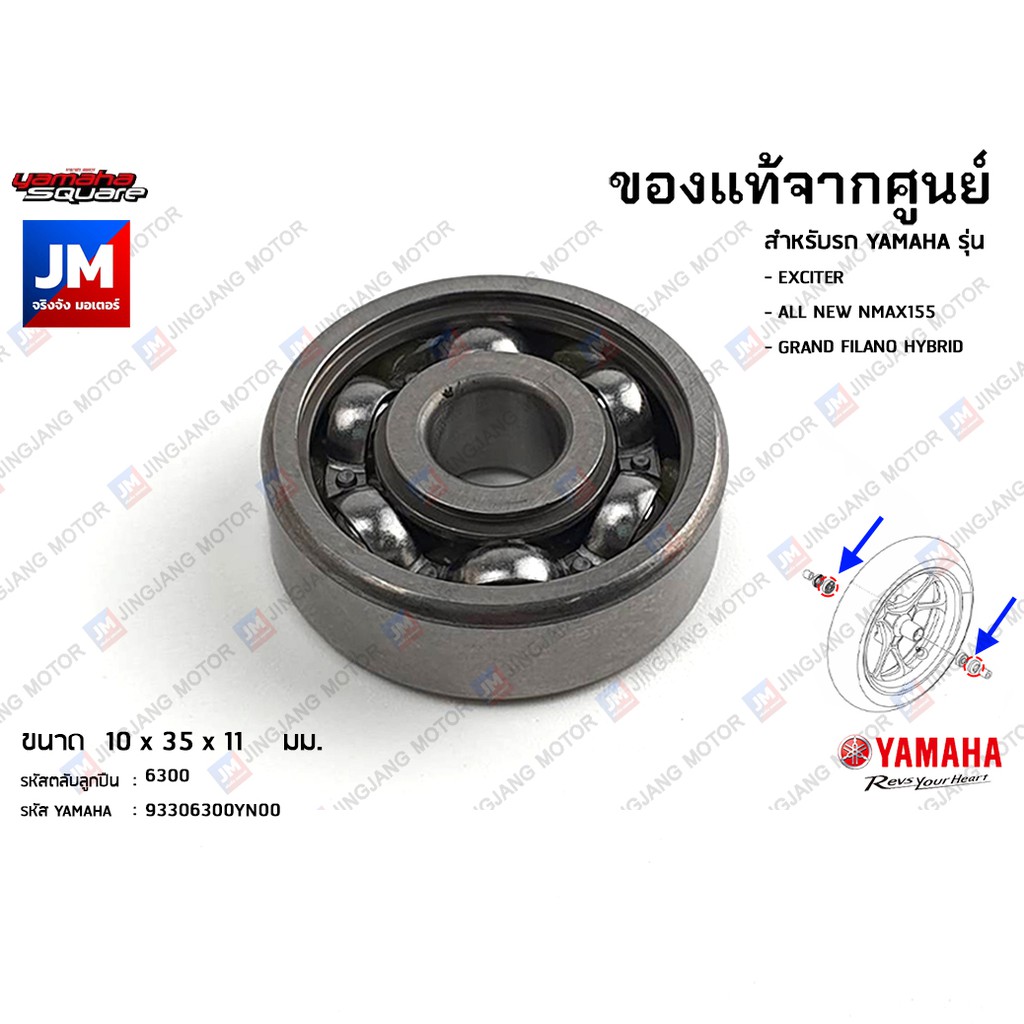 93306300YN00 ลูกปืนล้อหน้า EXCITER150, NMAX 2020-2025, GRAND FILANO HYBRID 2018-2025, FAZZIO