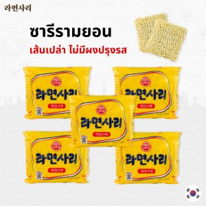 ottogi ramensari บะหมี่กึ่งสำเร็จรูปเกาหลี   เส้นเปล่า     โอโตกิรามยอน ซารี   มาม่าเส้นเปล่า 라면사리