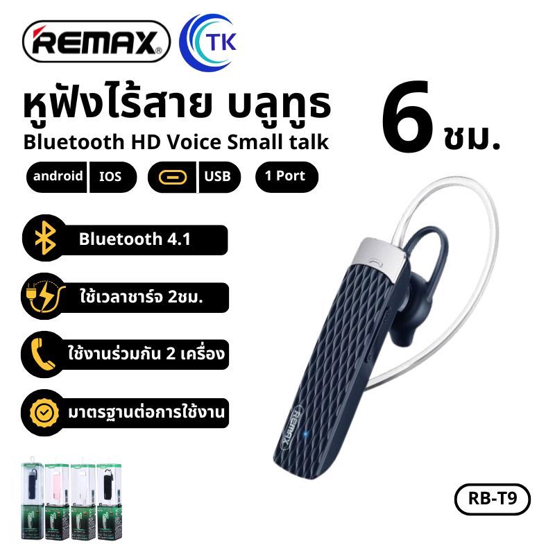 REMAX Bluetooth HD Voice Small talk หูฟังไร้สาย สมอลทอร์ค บลูทูธ รุ่น RB-T9