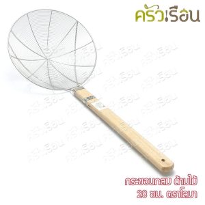 Dolphin กระชอน กลม ด้ามไม้ ตราโลมา ราคาต่ออัน ตามขนาดที่เลือก ตะแกรง ลวด ด้ามไม้ ที่ตักของทอด