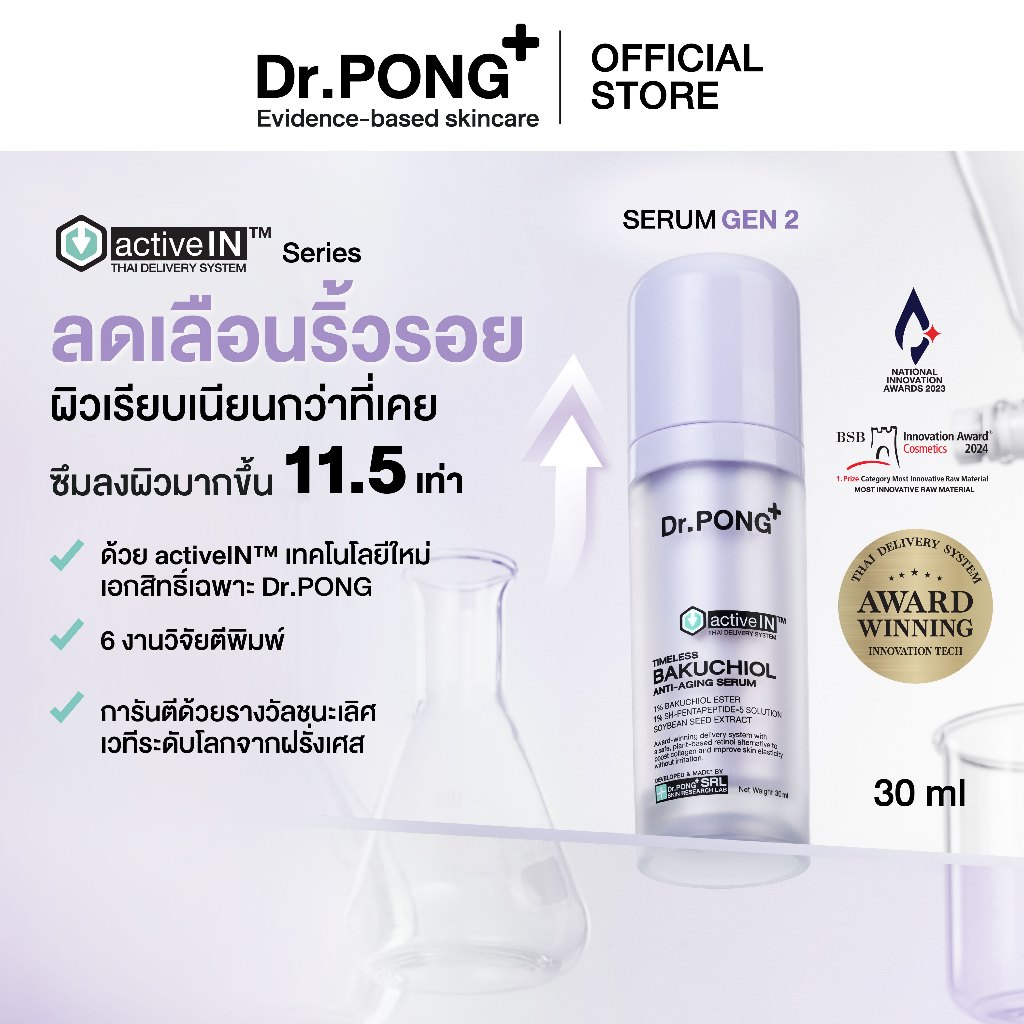 เซรั่มสูตรใหม่! Gen2 Dr.PONG Timeless Bakuchiol activein serum เซรั่มชะลอวัย ลดริ้วรอย