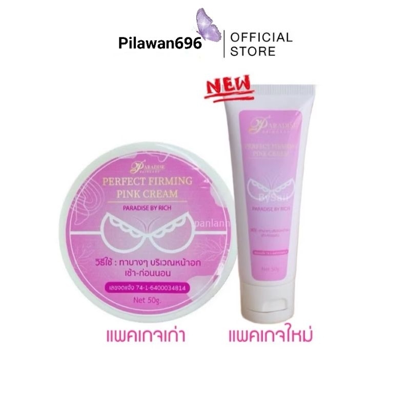 ครีม พาราไดซ์ Paradise ครีมหลอดชมพู