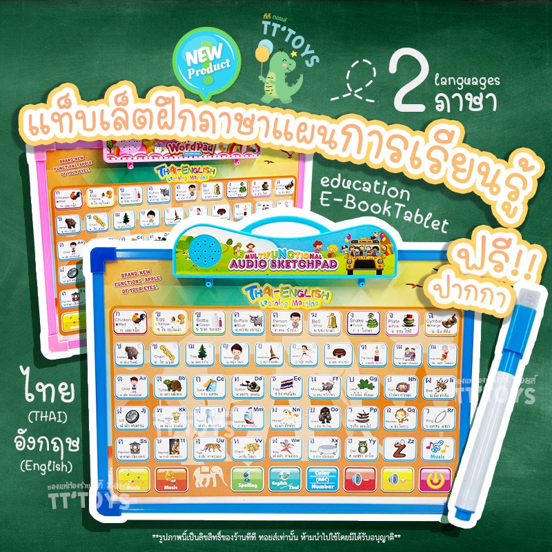 TTTOYS กระดานเสียงสอนภาษา กระดานสอนภาษาไทย-อังกฤษ แผ่นการเรียนรู้ ของเล่นเสริมพัฒนากาเด็ก แท็บเล็ตเสริมทักษะการเรียนรู้