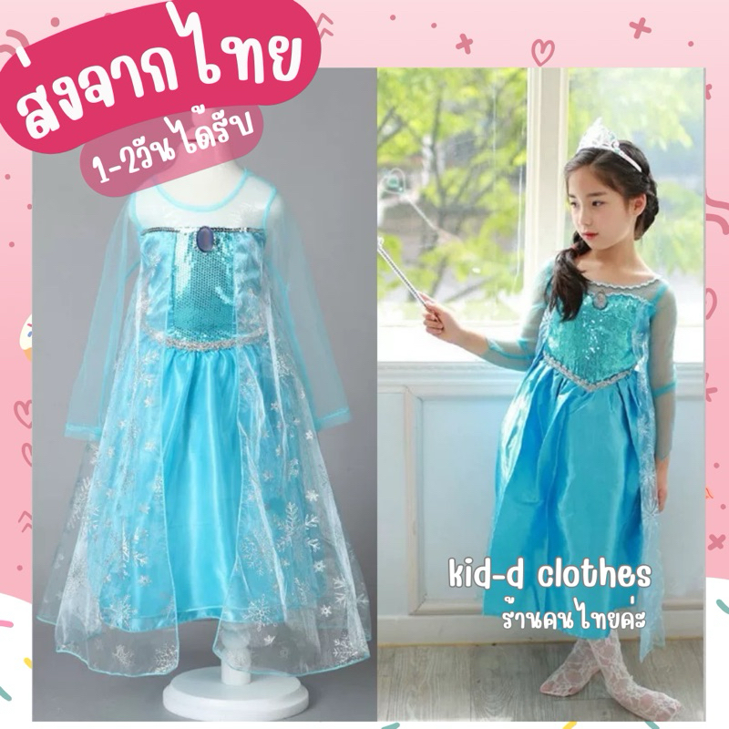 พร้อมส่งจากไทย ชุดเอลซ่า ชุดเจ้าหญิงเอลซ่า พร้อมเข็มกลัด  เอลซ่า (k009)