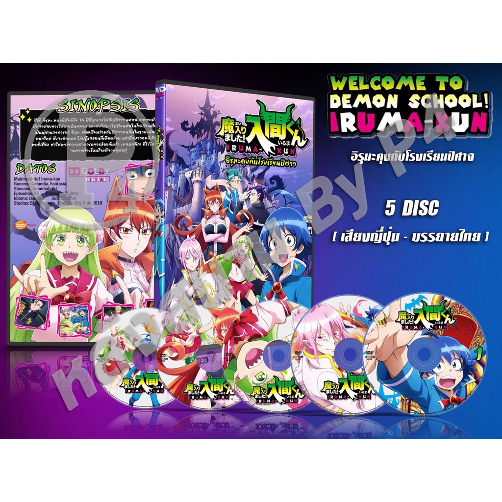 DVD การ์ตูน อิรุมะคุงกับโรงเรียนปิศาจ ภาค1-2 Welcome to Demon-School, Iruma-kun 1-2 (ญี่ปุ่น – บรรยายไทย)