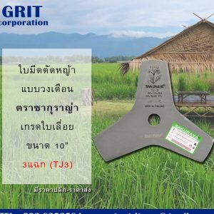 SAKURAYA ใบมีดวงเดือน ขนาด10นิ้ว