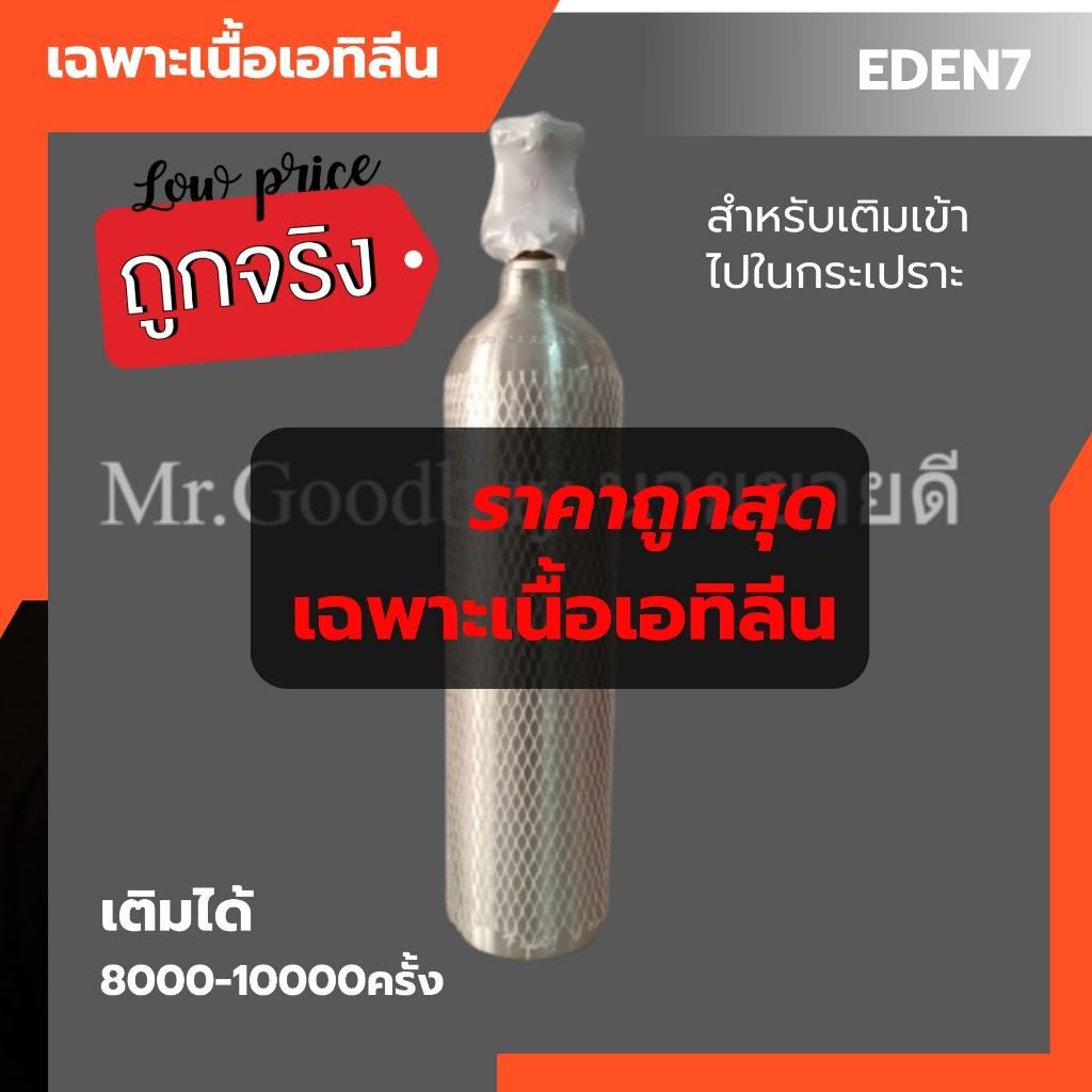 ❗ลูกค้าที่จะสั่งซื้อทักแชทก่อน❗แก๊สเจาะยาง แก๊สเอทิลีน ฮอร์โมน์โมนเอทิลีน (เฉพาะเนื้อแก๊ส) ปริมาตร750กรัม สำหรับเจาะยางพ