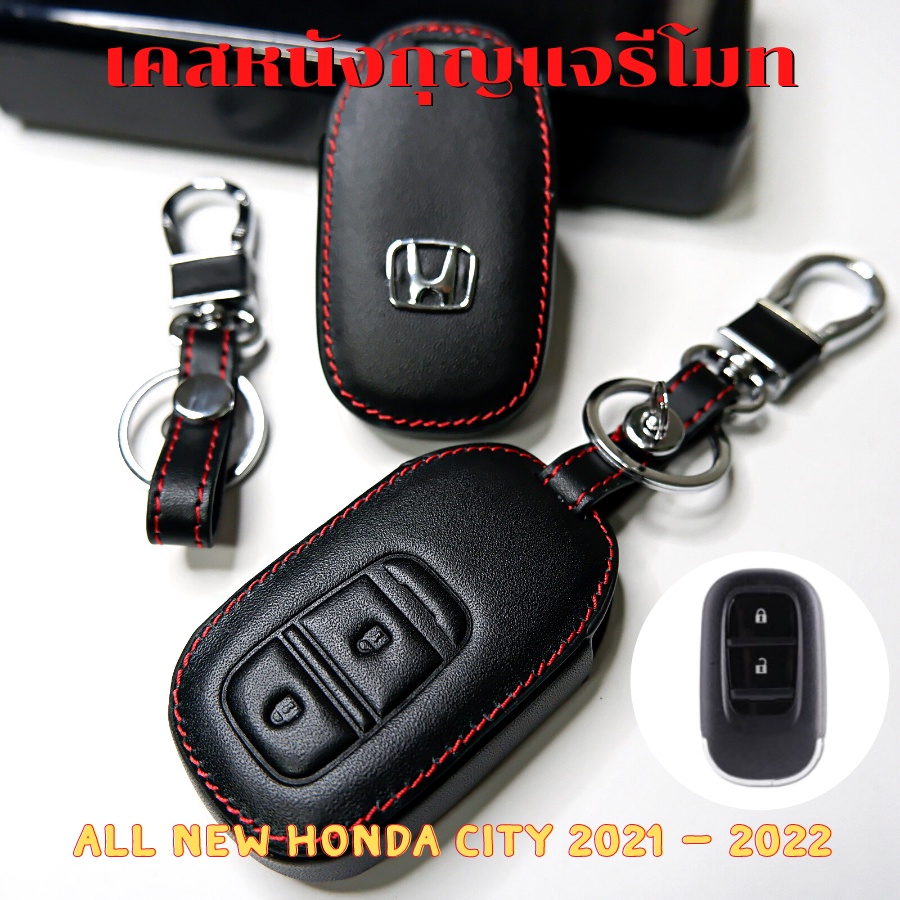 ซองหนังกุญแจรีโมท New Honda City / HR-V 2021-2024 (ตัวเริ่มต้น) เคสรีโมท เคสกุญแจ  Smart Key 2 ปุ่ม