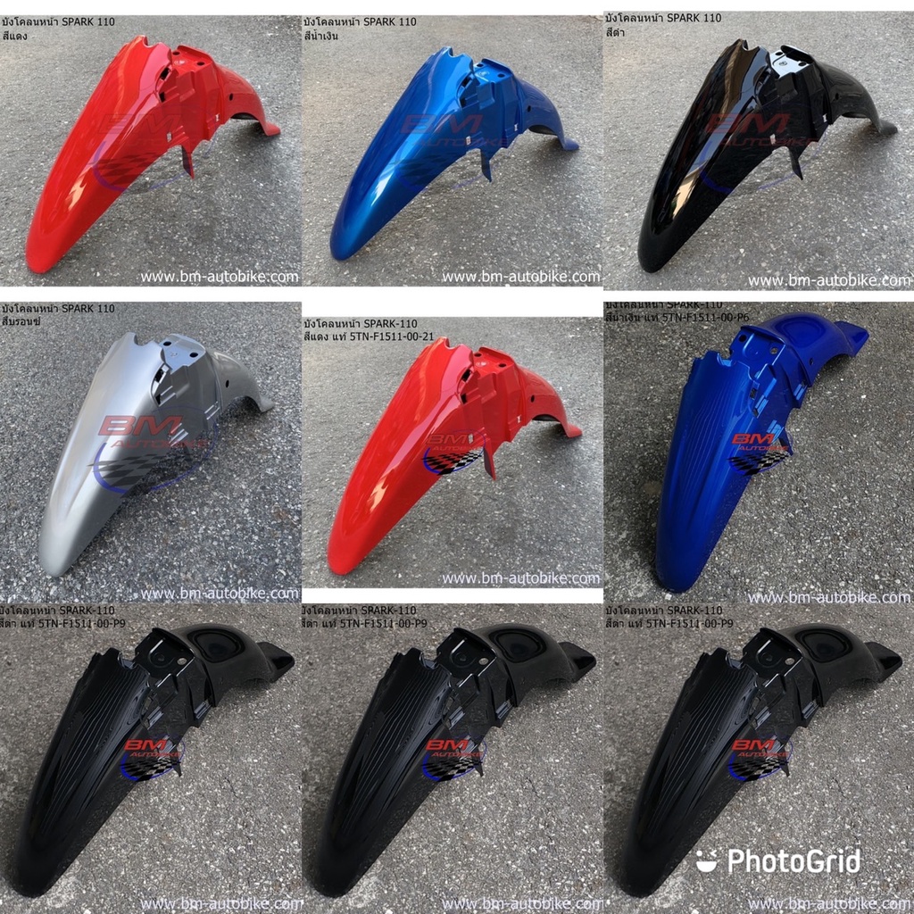 บังโคลนหน้า SPARK 110 (R /X /RX /Z) บังโคลนหน้าสปาร์ค 110 ตามรหัสจากศูนย์ และงานเทียบ ชุดสี เฟรมรถ