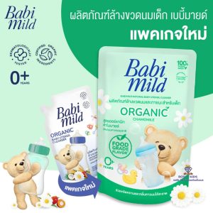 Fairy kids 1แถม1 Babi Mild เบบี้มายด์ น้ำยาล้างขวดนมและจุกนมและอุปกรณ์ แบบขวดปั้ม 590 มล แถมถุงเติม 550 มล. AO0010-1