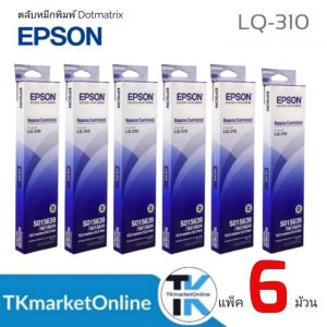 LQ310 ตลับผ้าหมึกดอทเมตริกซ์ EPSON LQ-310 #S015639  หมึกสีดำ ***(แพ็ค6 ม้วน)**.