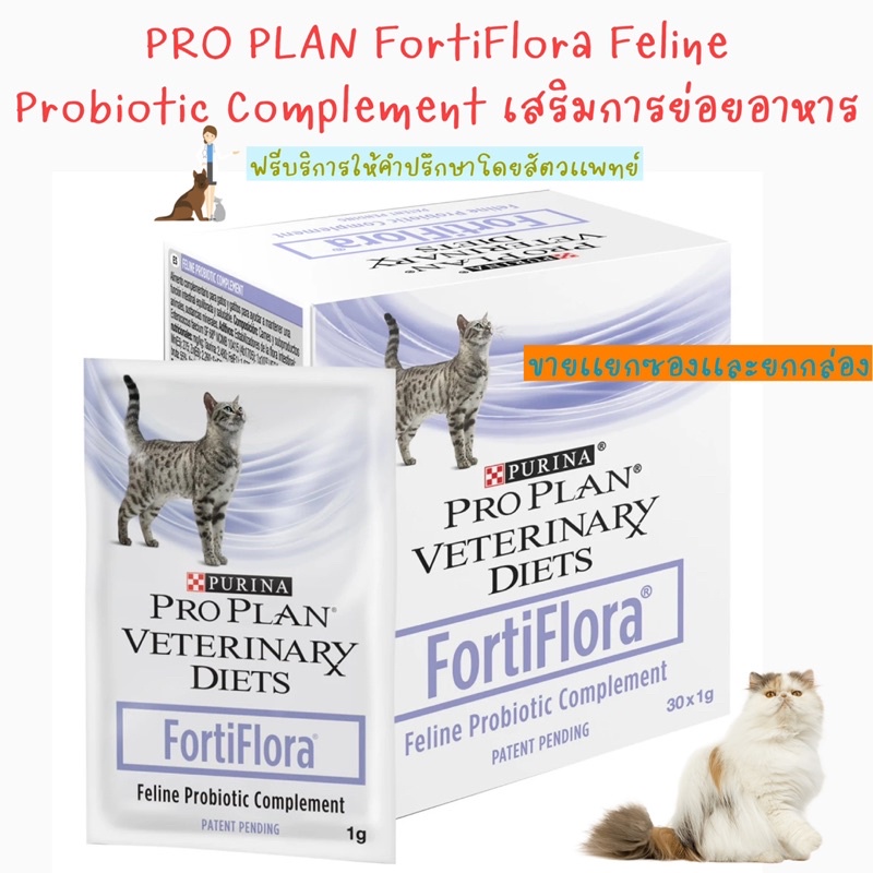 พร้อมส่ง FortiFlora Feline Probiotic Complement เสริมสร้างการย่อยอาหาร เเบ่งขาย 1ซอง 5ซอง เเละ 10 ซอง ‍⬛