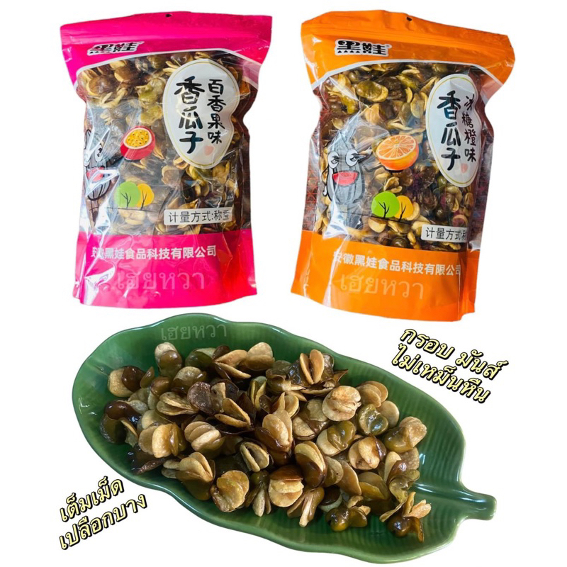 หวาน มัน กรอบ ถั่วปากอ้า โรยเกลือ พร้อมทาน