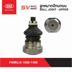 (2ตัว)555ญี่ปุ่น ลูกหมากปีกนกบน MAZDA FAMILIA M1000-1400 SB1131 | Ball Joint – UPPER