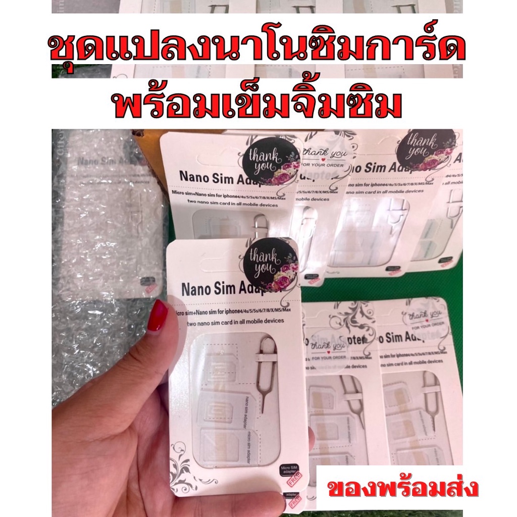 1แถม1 ชุดแปลงนาโนซิมการ์ด + เข็มจิ้มถาดซิม ถาดซิม นาโนซิม ซิมการ์ด แปลงซิม Nano Sim Adapter
