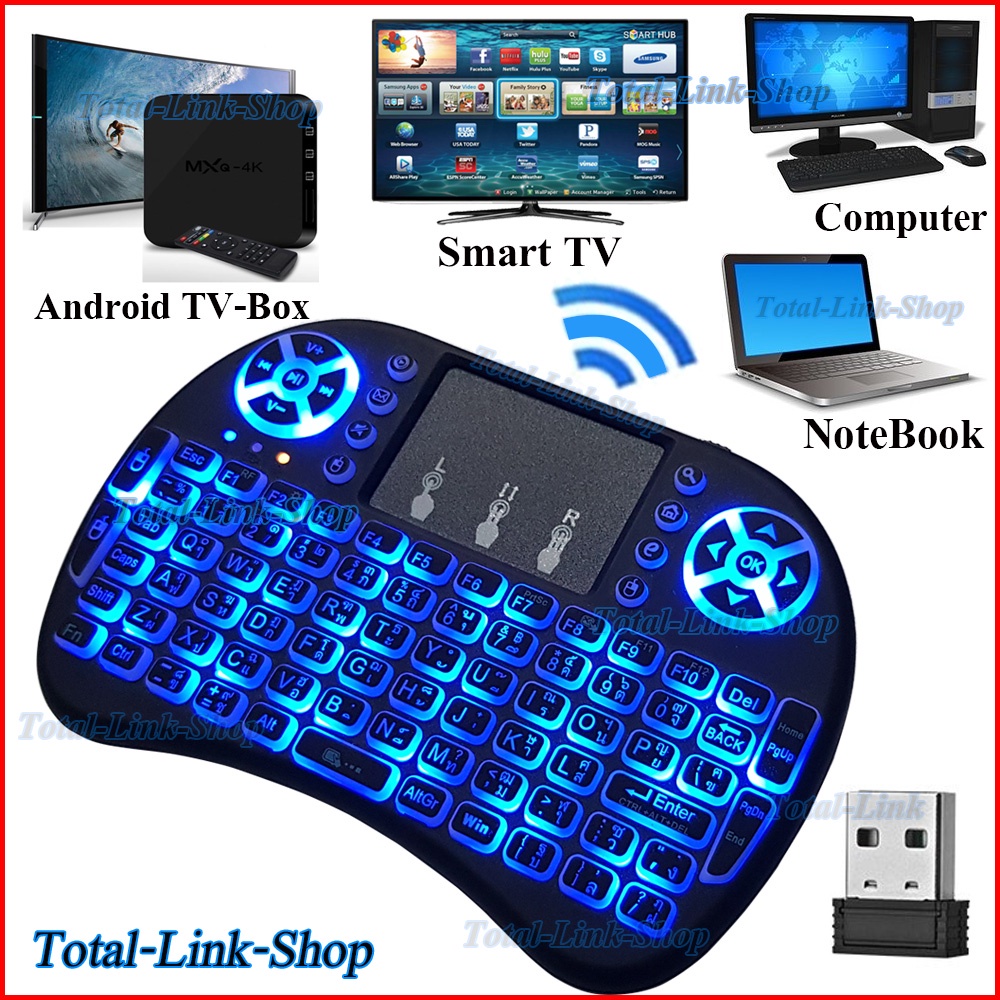 ถูกสุดในแอพ รุ่นมีแสง 8 สี ใช้แบตชาร์จได้ แป้นพิมพ์ภาษาไทย มีทัชแพด ใช้กับ TV Box/Smart TV/Com / NB