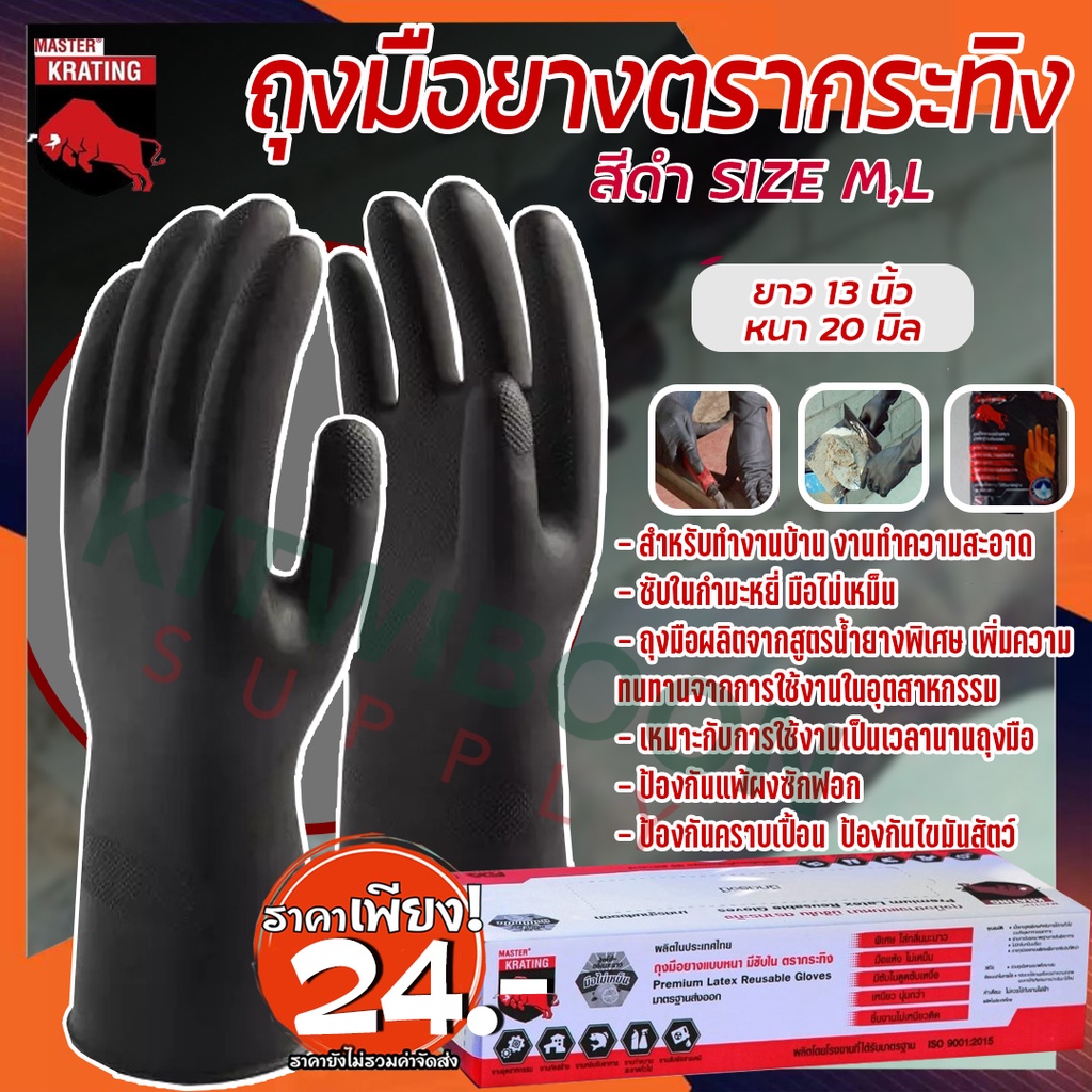 ถุงมือยางอเนกประสงค์ สีดำพร้อมส่ง (1คู่/แพ็ค) ยาว13นิ้ว