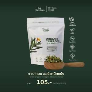 ทารากอนแห้ง 20g. Dried herbs : Tarragon (Pack)