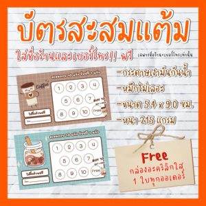 บัตรสะสมแต้มเพิ่มชื่อร้านได้