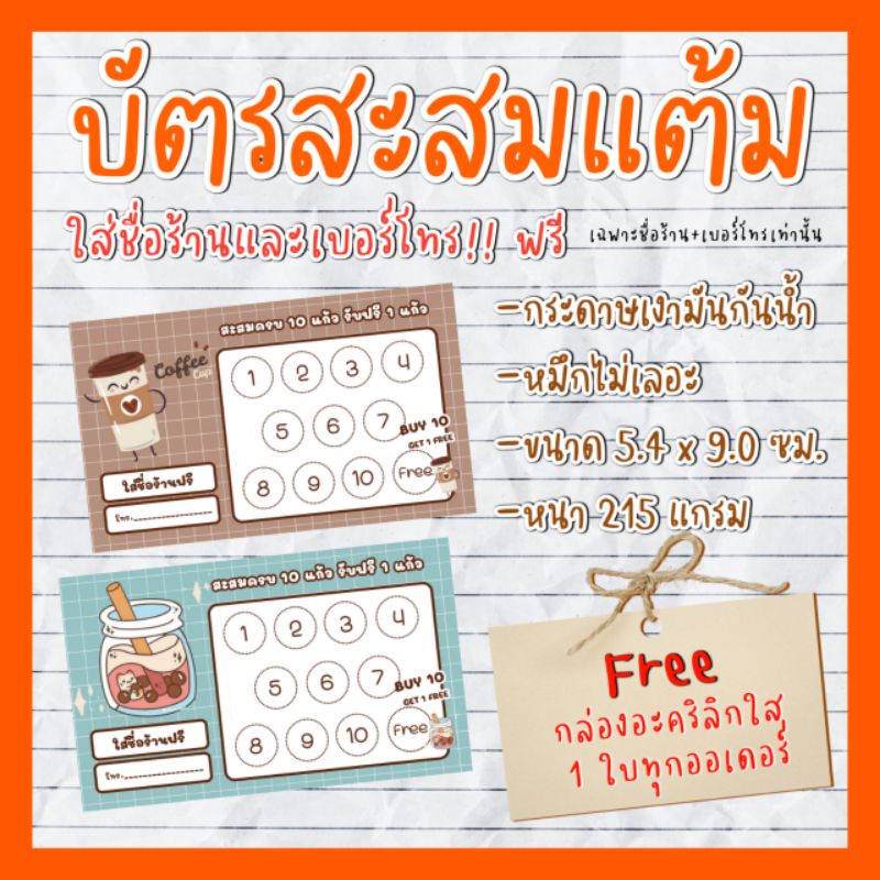 บัตรสะสมแต้มเพิ่มชื่อร้านได้
