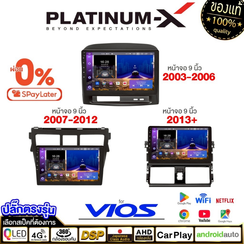 PLATINUM-X จอแอนดรอย 10นิ้ว TOYOTA VIOS 03-06/07-13/ 2014+ /YARIS 2013-2016 Android WIFI และ 4G