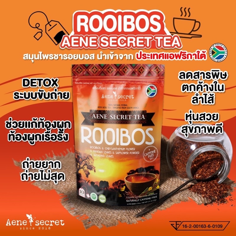 ชาเอเน่ ลดพุงลดหน้าท้อง ลดไขมันรอบเอว ช่วยลดอาการบวม ลดโซเดียม แก้ท้องผูก ปรับสมดุลลำไส้  ฟื้นฟูระบบเผาผลาญลดคอเรสเตอรอล