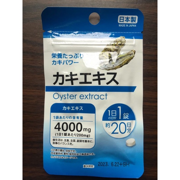 Daiso Oyster Extract 20 วัน  สารสกัดจากหอยนางรม บำรุงร่างกาย สำหรับคุณผู้ชาย ให้แข็งแรง กระชุ่มกระชวย