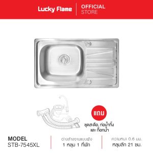 Lucky Flame ซิงค์ล้างจานสเตนเลส 1 หลุม รุ่น STB-7545XL ซิงค์สเตนเลสแบบฝัง