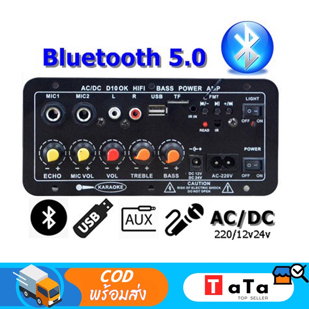 เครื่องขยายเสียง5-12นิ้ว บลูทูธ5.0 ลำโพงสเตอริโอบอร์ดดิจิทัล รองรับสองซับวูฟเฟอร์ รองรับUSB TF รีโมตคอนโทรล AC 12V 24V