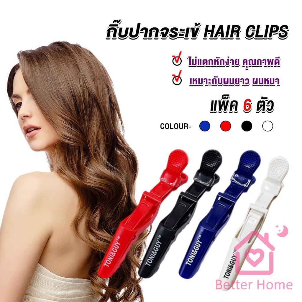 Better กิ๊ฟหนีบผมปากจระเข้ กิ๊บแบ่งผม ใช้แบ่งผมง่าย แบบช่างเสริมสวยเขาใช้ hairpin