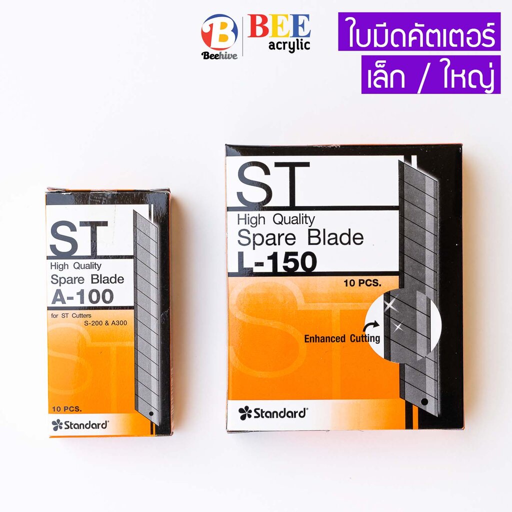 ใบมีดคัตเตอร์ 45 องศา คมกริบ แข็งแรง (ซื้อขั้นต่ำ 3 ชิ้น) ทนทาน อย่างดี ตรา Standard