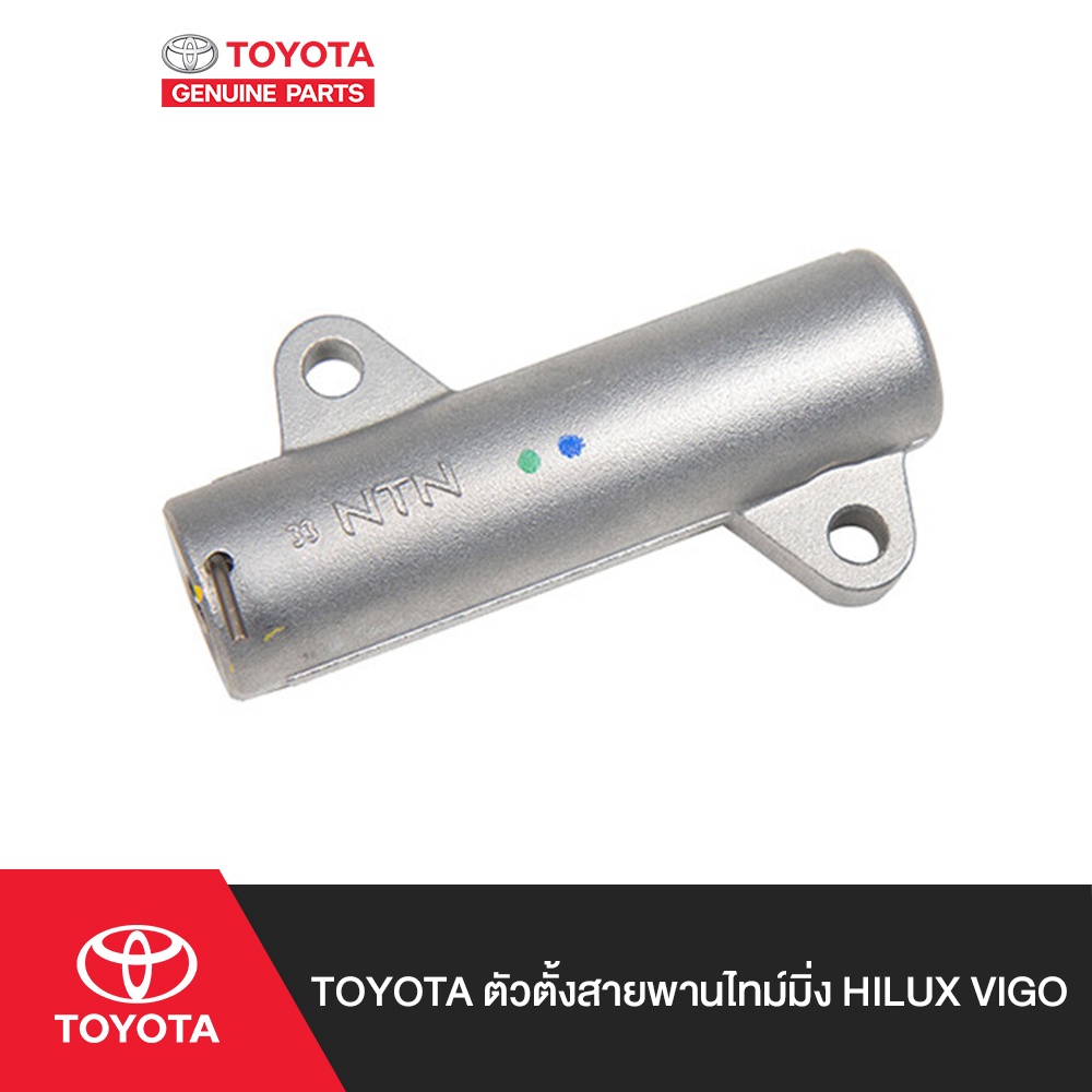 TOYOTA ตัวตั้งสายพานไทม์มิ่ง Hilux VIGO
