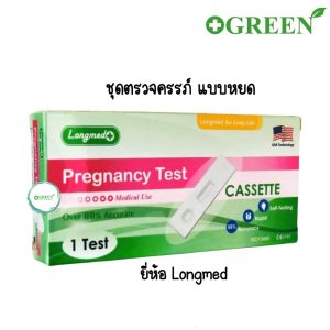 LONGMED Pregnancy Test  ที่ตรวจครรภ์/ตรวจตั้งครรภ์ แบบหยด (บรรจุ 1 ชุด/กล่อง)