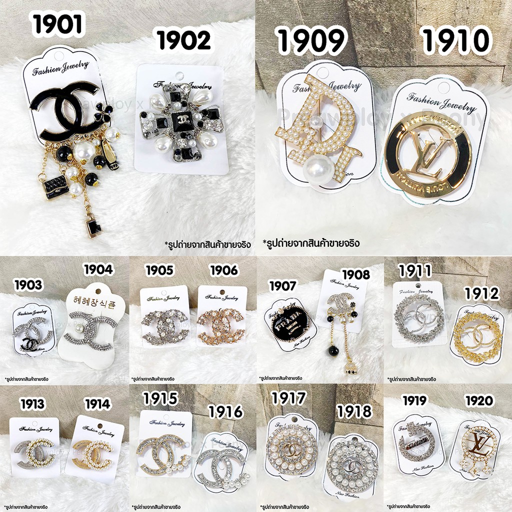 ✨   เข็มกลัด แบรนด์เนม No.1901-1920 ✨