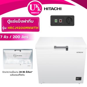 HITACHI ตู้แช่แข็ง รุ่น HRCJ9200MNWTH ขนาด 7 คิว / 200 ลิตร อุณหภูมิ -10°C to -25°C ( F-C200TH1 )