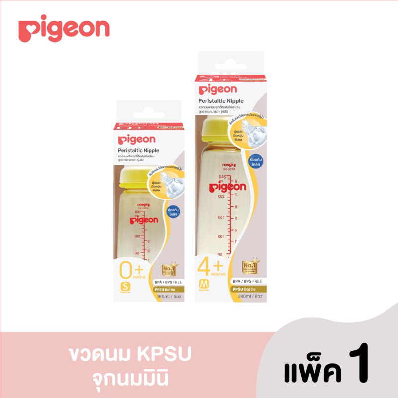 ขวดนม Pigeon พีเจ้น คอแคบ สีชา จุกเสมือนนมแม่ แพคเดี่ยว 1ขวด *ของไทยแท้ %*