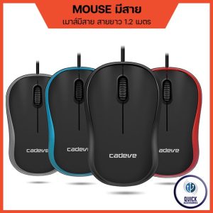 Cadeve เมาส์ทำงาน เมาส์มีสาย MS220 Optical mouse USB 2.0 1600DPI ยาว 1.2m (MS220)
