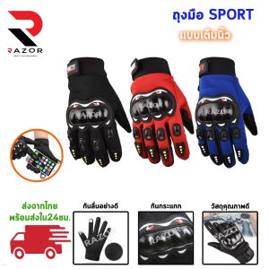 ถุงมือมอเตอร์ไซค์  ถุงมือขับรถมอไซค์