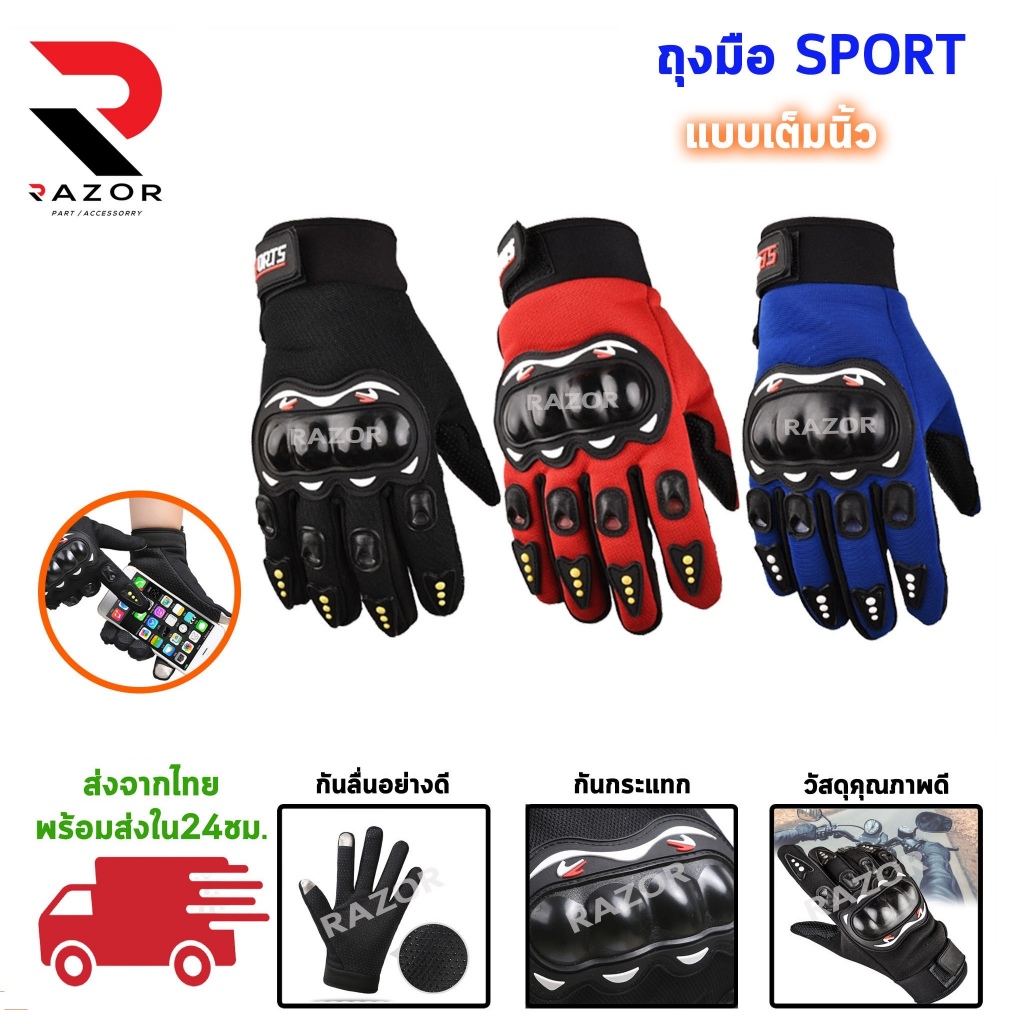 ถุงมือมอเตอร์ไซค์  ถุงมือขับรถมอไซค์