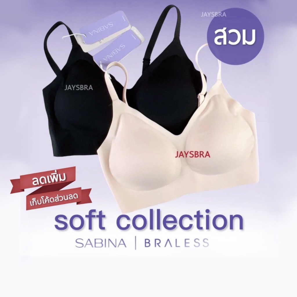 ✅แจกโค้ด ลดเพิ่ม SABINA เสื้อชั้นใน (สวม) Seamless Fit รุ่น Soft Collection 127
