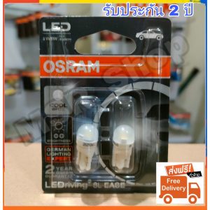 Osram ไฟหรี่ ไฟส่องป้ายทะเบียน ไฟส่องแผนที่ LED T10 6000K แท้ 100% แพค/2 หลอด รับประกัน 2 ปี ส่งฟรี
