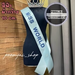 สายสะพายขนาด 10 cm พร้อมข้อความ