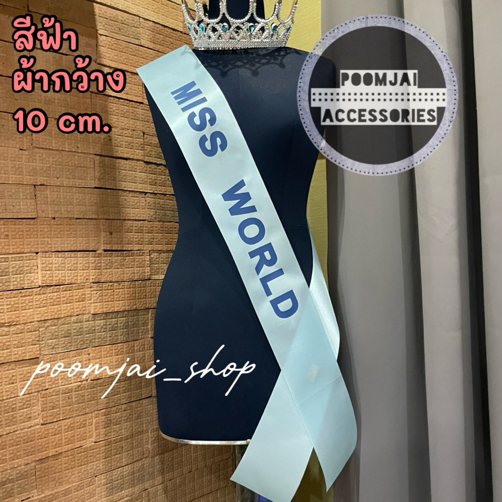 สายสะพายขนาด 10 cm พร้อมข้อความ