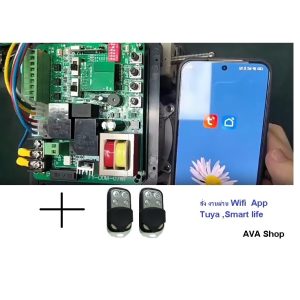 บอร์ด ประตูรีโมท ควบคุม ผ่านมือถือ  App tuya Wifi หรือรุ่น ใกล้เคียง ใช้แทนกันได้ ไฟAC 200Vทางร้าน ให้คำปรึกษาจนจบงาน