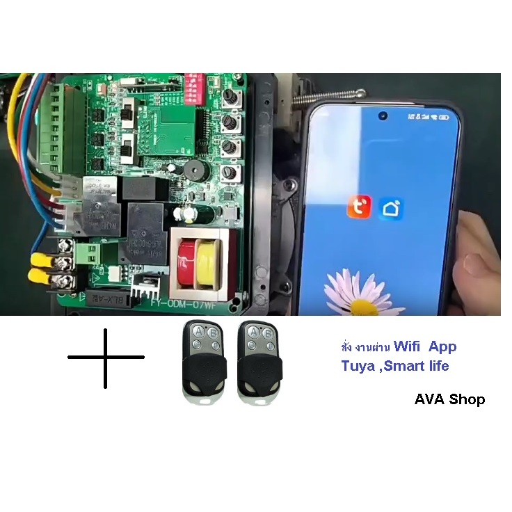 บอร์ด ประตูรีโมท ควบคุม ผ่านมือถือ  App tuya Wifi หรือรุ่น ใกล้เคียง ใช้แทนกันได้ ไฟAC 200Vทางร้าน ให้คำปรึกษาจนจบงาน
