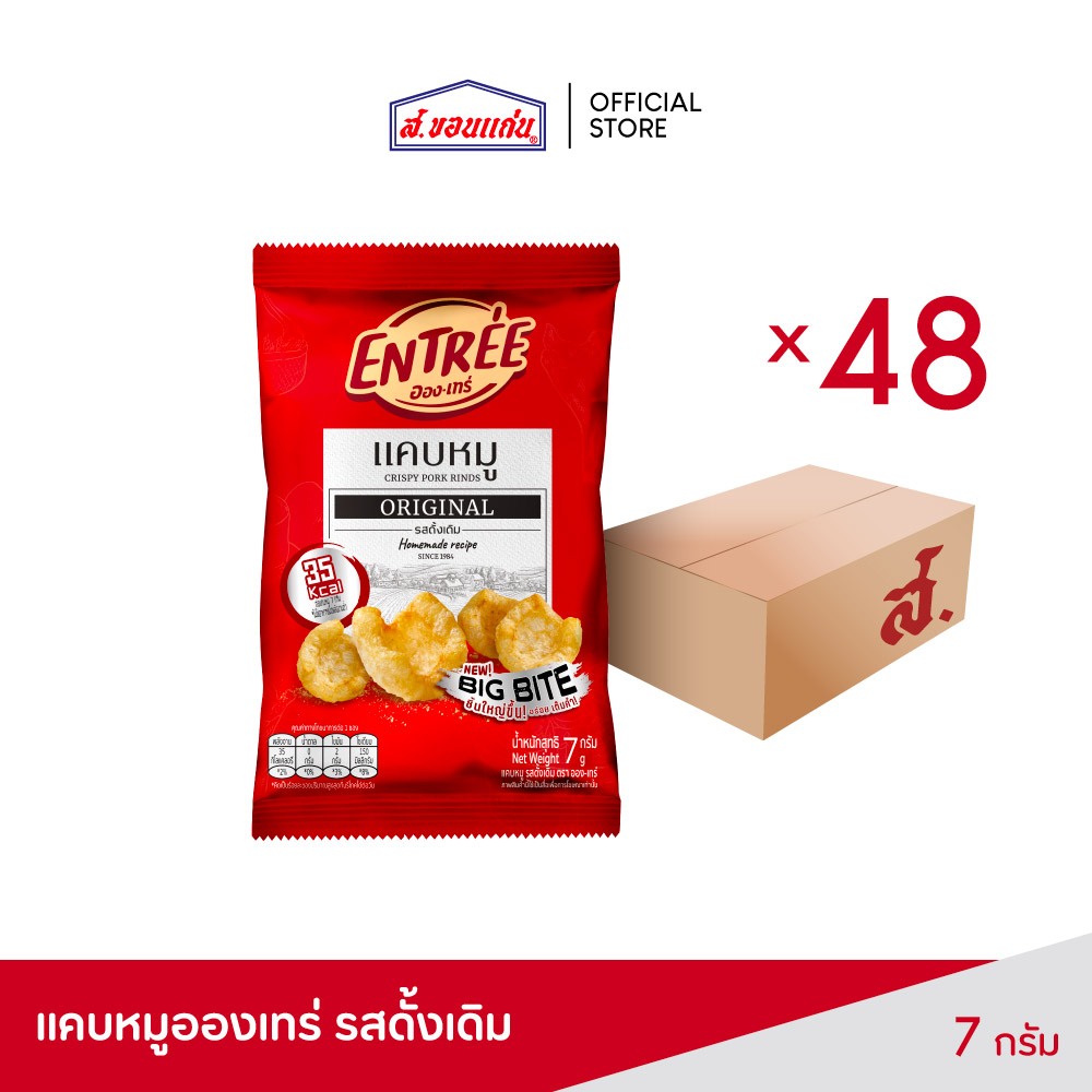 แคบหมูทอดกรอบ ตราอองเทร่ รสดั้งเดิม 7 กรัม (บรรจุ 48 ซอง/ลัง)