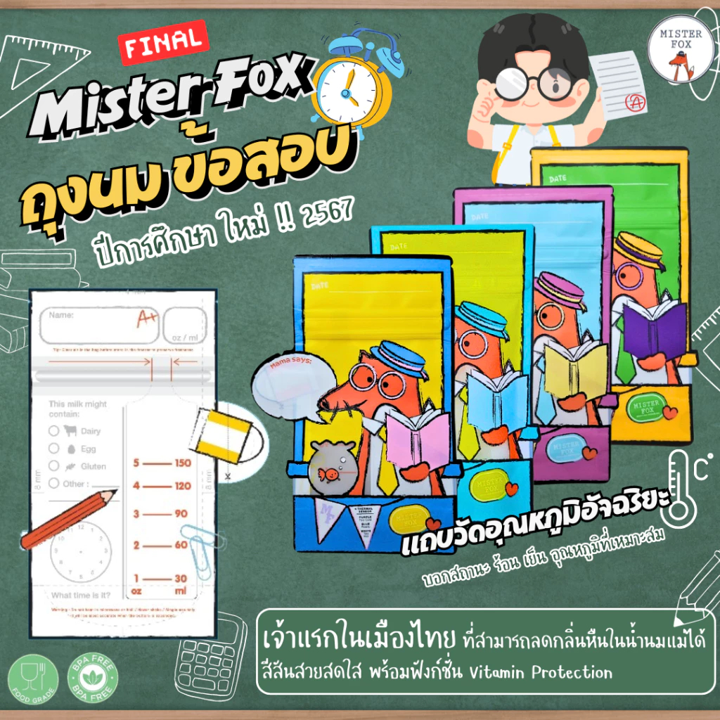 Mister fox​ มิสเตอร์​ฟอกซ์​ ถุงเก็บน้ำนมแม่​ ขนาด5ออนซ์​ รุ่นพรีเมี่ยม
