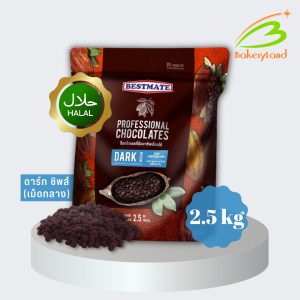 ช็อกโกแลต เบสท์เมท BESTMATE ดาร์ก คอมพาวด์ ชิพส์ (เม็ดกลาง) 2.5 กิโลกรัม